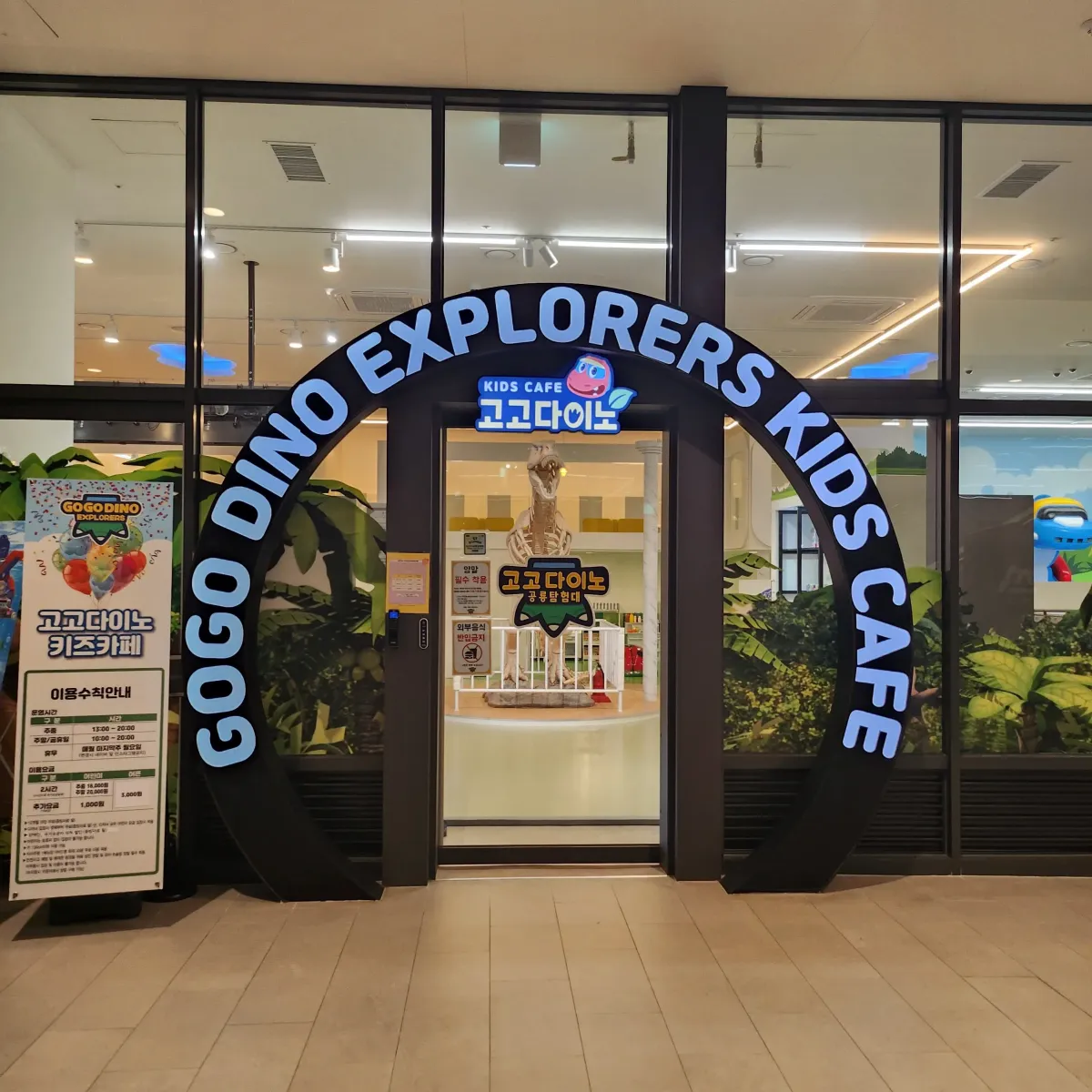 고고다이노-키즈카페-입구