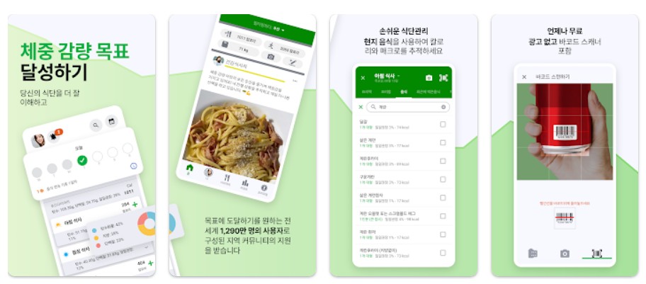 칼로리 카운터앱 기능