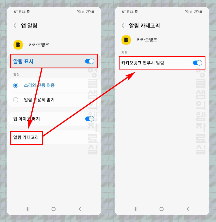 카카오뱅ㅋ 앱푸시 알림 설정