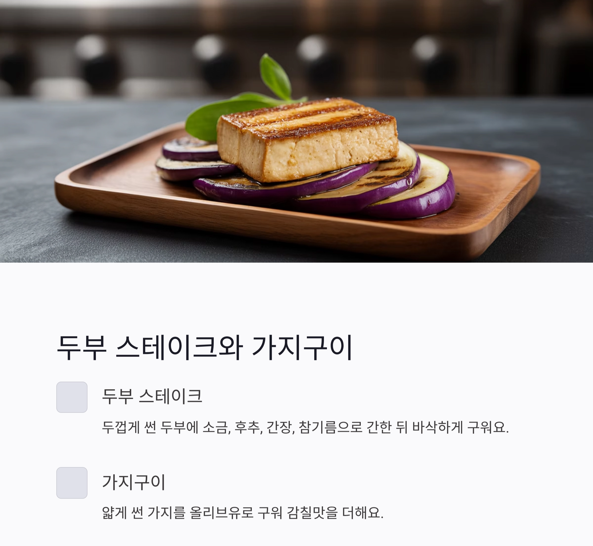 무더위도 걱정 없는 비건 여름 식단 레시피 모음