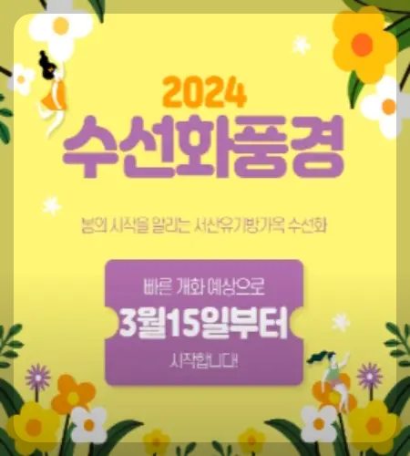 서산 유기방 가옥 수선화 축제_1