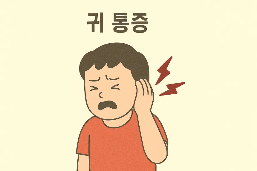 외이도염 증상