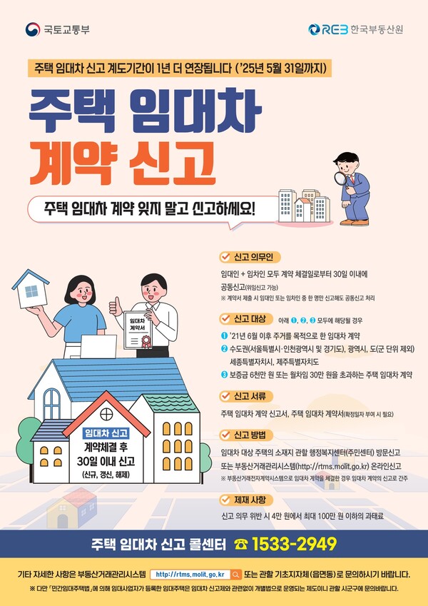 임대차계약 신고제