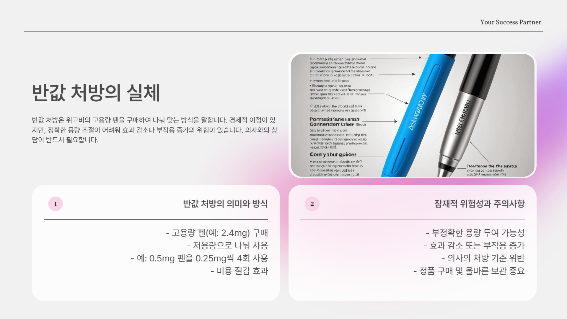 위고비 반값 처방, 정말 괜찮을까?