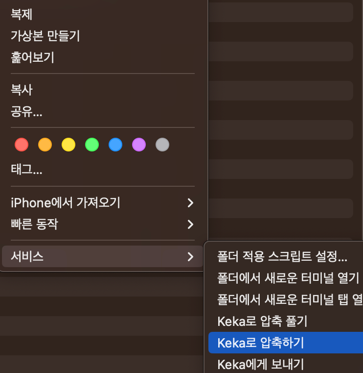 Keka 압축프로그램 무료 설치방법 이미지 2
