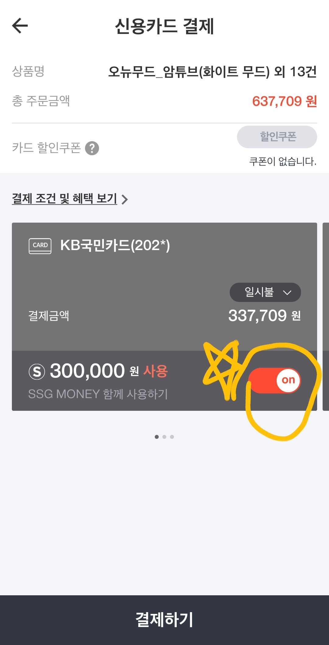 신세계 인터넷 면세점에서 신세계 상품권으로 결제하는방법