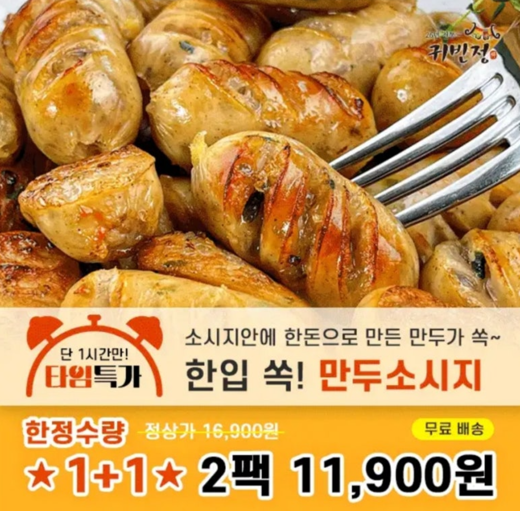 귀빈정 한입 쏙 만두소시지 캐시워크 12월 1일 정답 육즙이 팡 터지는 프리미엄 한입 쏙~만두 소시지 캐시