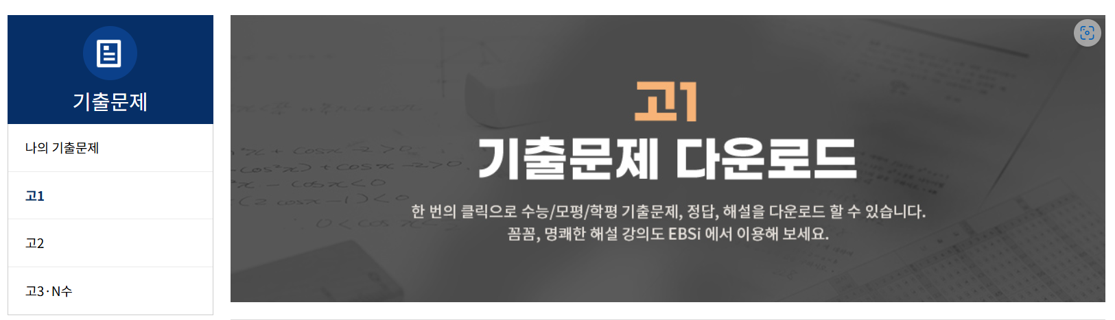 EBSi-기출문제-페이지