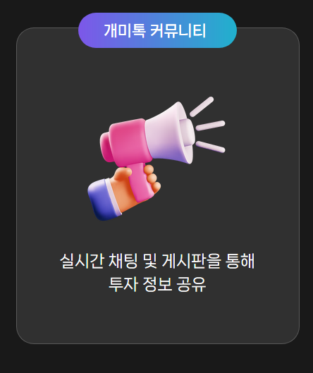 개미톡 커뮤니티