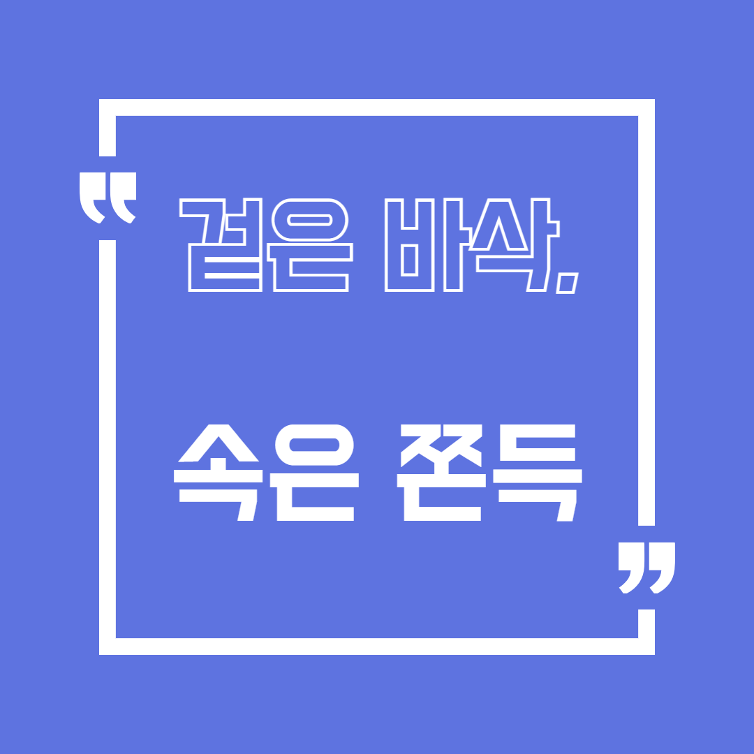 두바이 쫀득쿠키 만들기 겉바속쫀 레시피, 실패 없는 반죽·굽기 온도