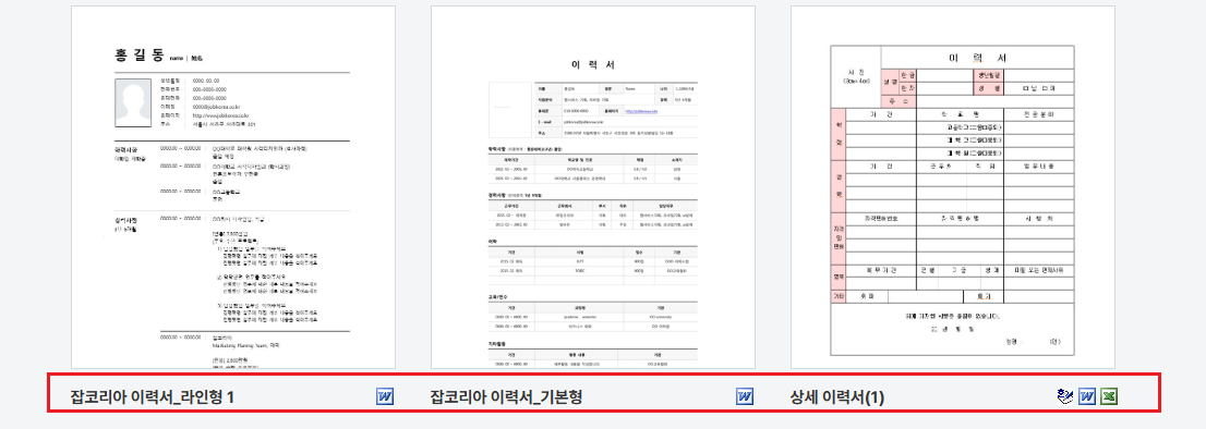 이력서 양식 HWP 무료 다운로드4