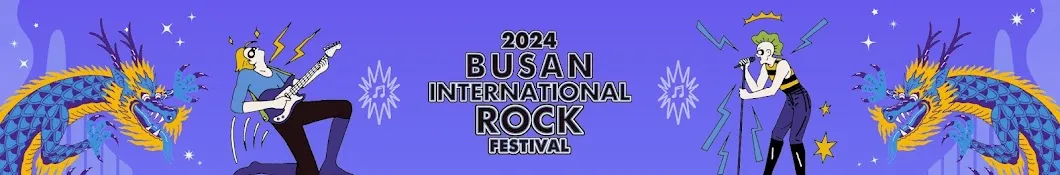 삼락생태공원 부산국제록페스티벌 2024 일정 라인업 티켓 가격 예매 방법