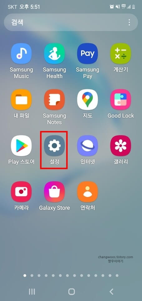 갤럭시-기본-설정-앱