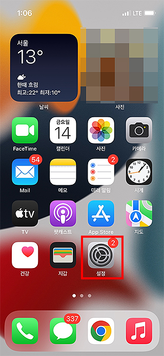 아이폰-화면에서-설정-메뉴-선택하기