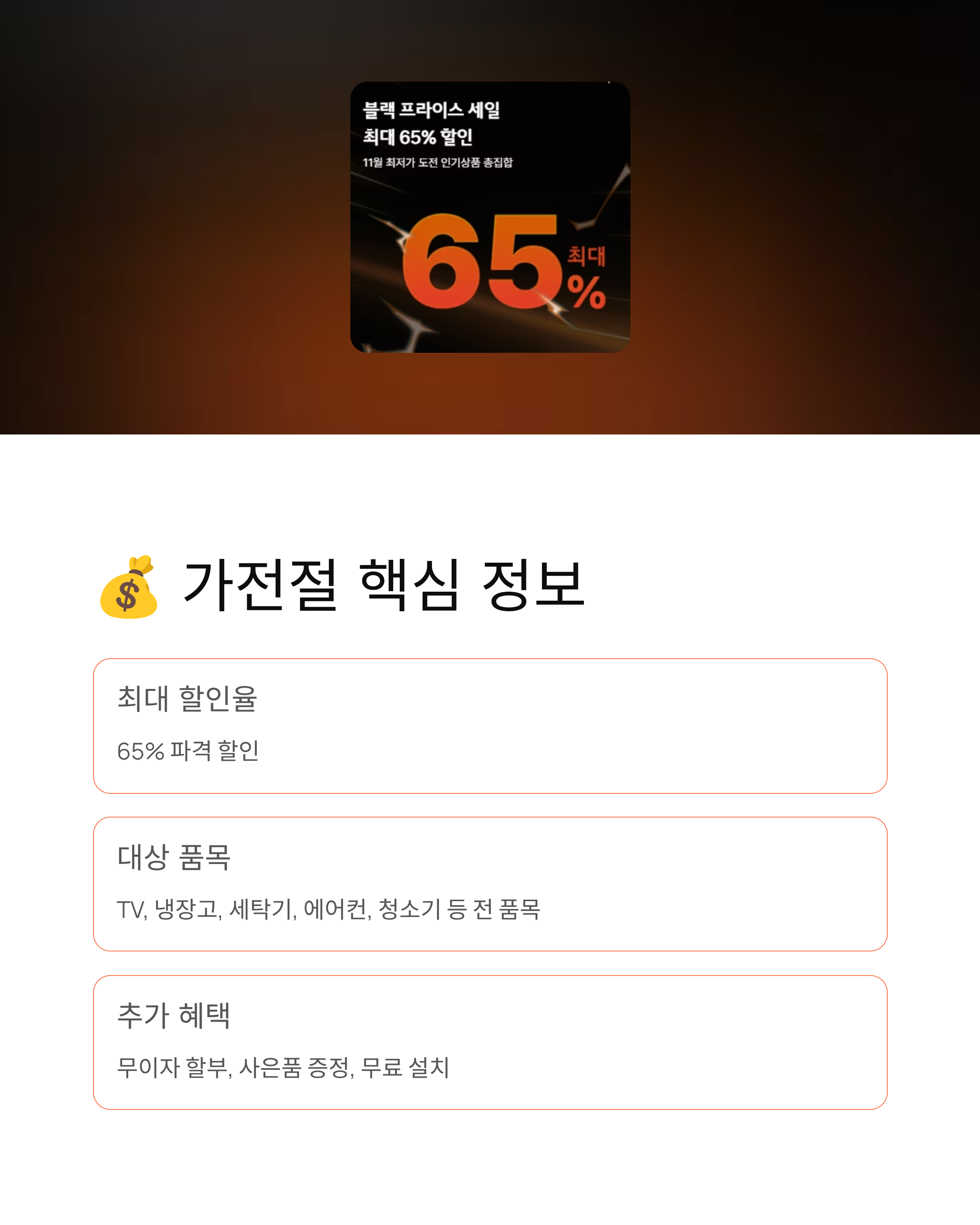 하이마트 가전절 최대 65%할인 대박! 가전제품 특가 놓치지 마세요