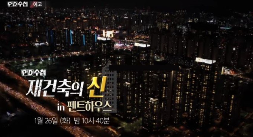 PD수첩 한형기정체