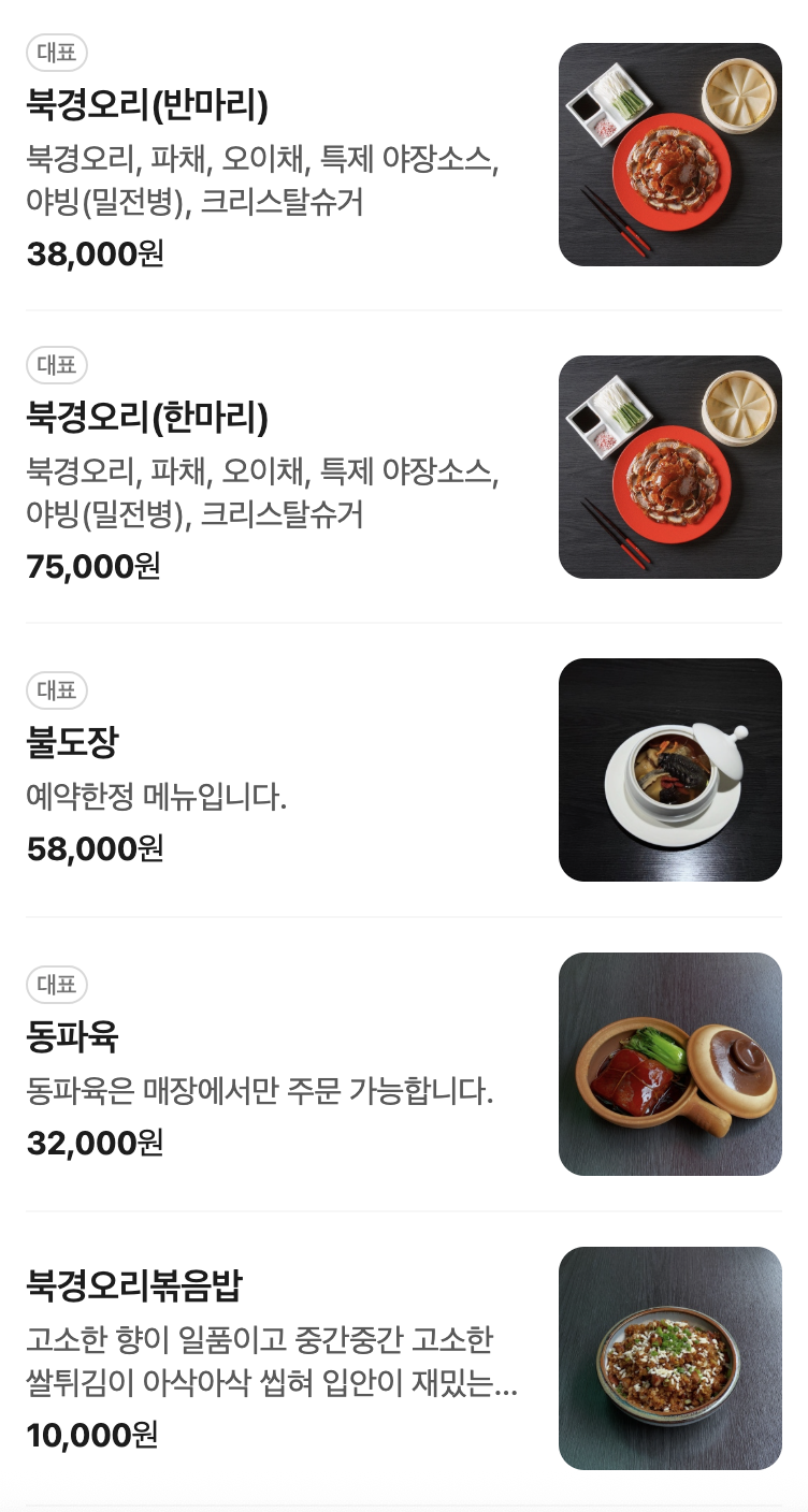 오늘N 수원 북경오리