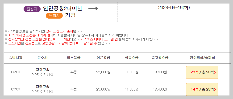 ๊ณตํญ๋ฒ์ค ๊ฒ์ ๋ฐ ์๋งค๋ฐฉ๋ฒ