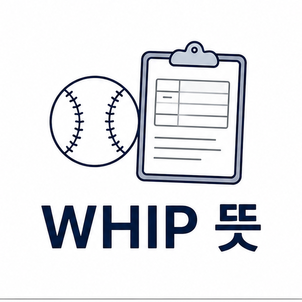 WHIP 대표 이미지, 야구공과 기록지를 결합한 단순한 선 일러스트