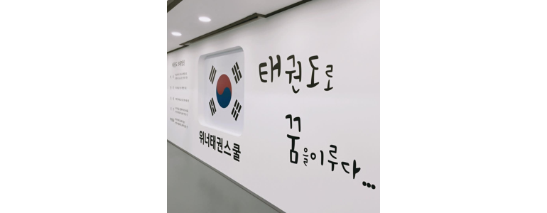 부산 해운대구 태권도장