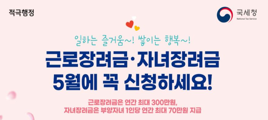 2022 근로장려금 신청기간 자격요건