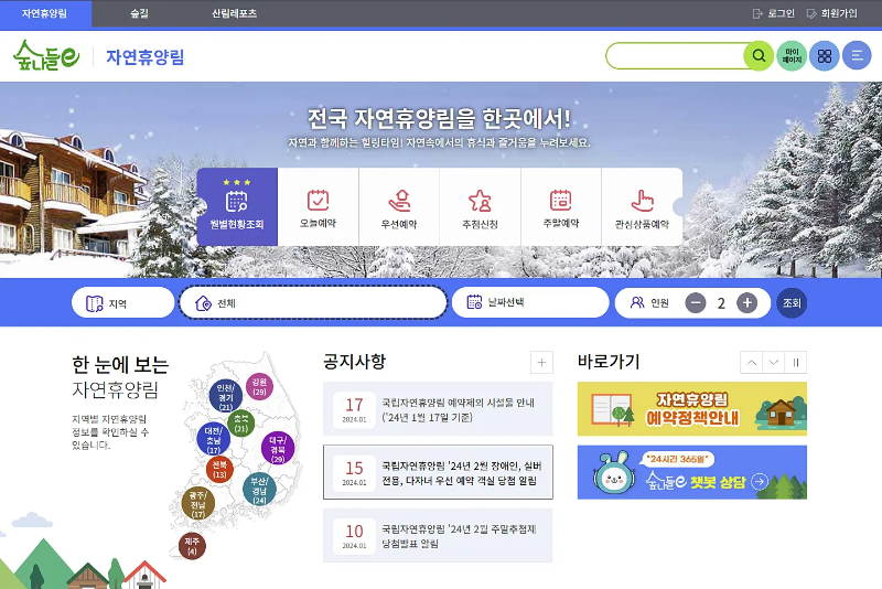 자연휴양림 예약