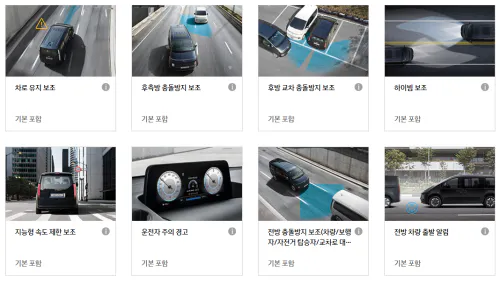 스타리아 안전옵션 - 스마트센스