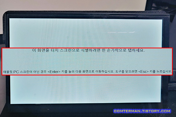 이 화면을 터치 스크린으로 식별하려면 한 손가락으로 탭하세요.