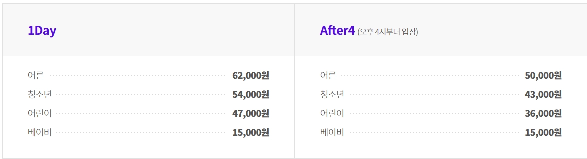 롯데월드-입장료-자유이용권-매직패스-가격