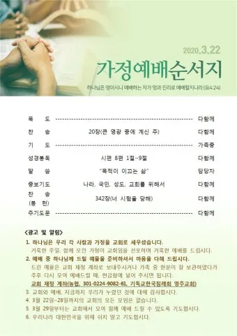 가정예배 365 국민일보 기도문 순서지_7