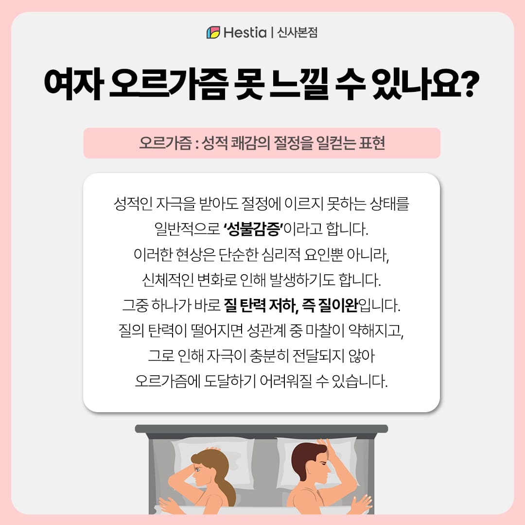 성불감증, 왜 갑자기 안느껴질까요?