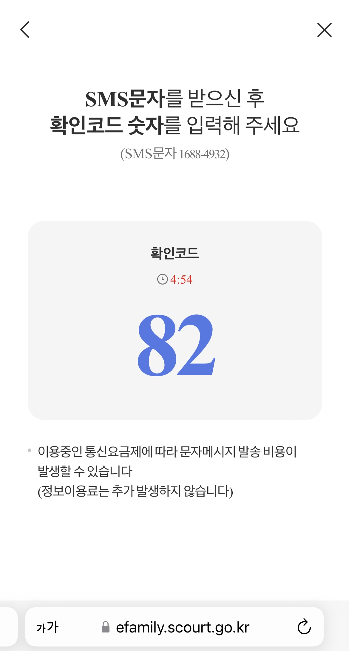 확인코드 숫자를 통한 본인인증