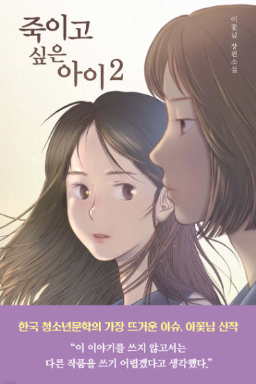 죽이고 싶은 아이2 결말