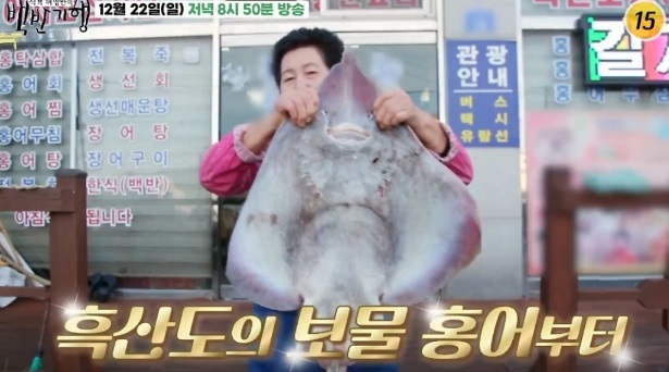 백반기행-흑산도-홍어