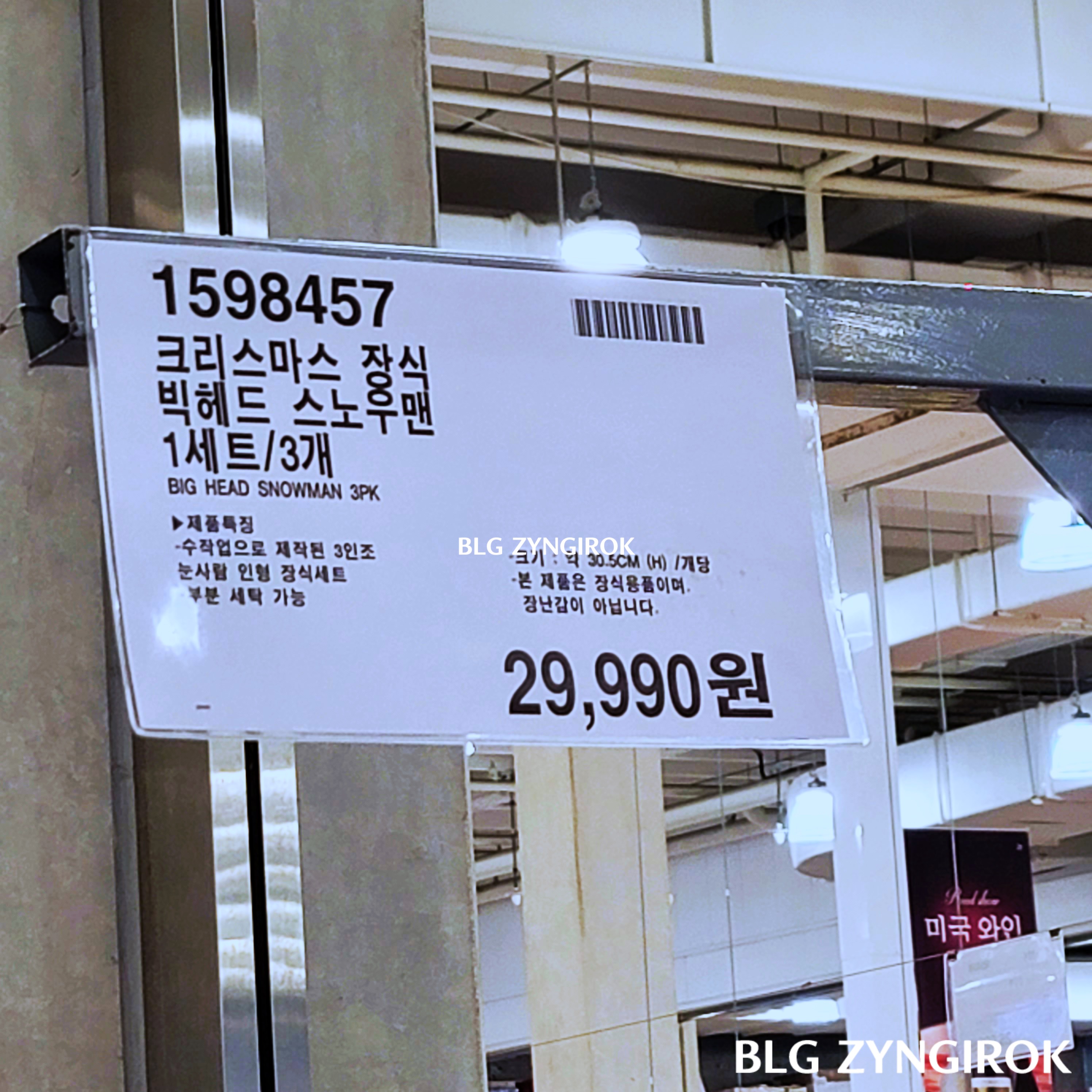 크리스마스-빅헤드-스노우맨-가격표이다.