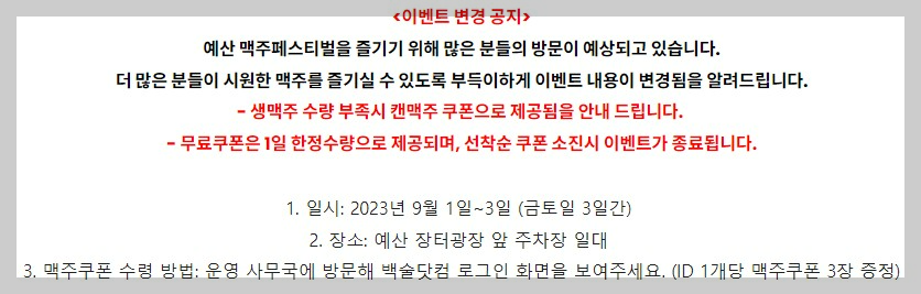 예산맥주페스티벌