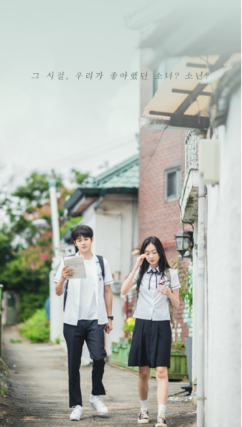 그 해 우리는 드라마 리뷰용 이미지