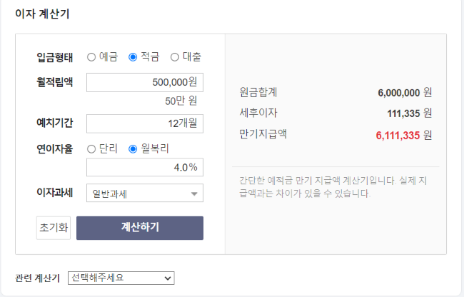 예금-적금-이자-계산기-사용방법-알아보기