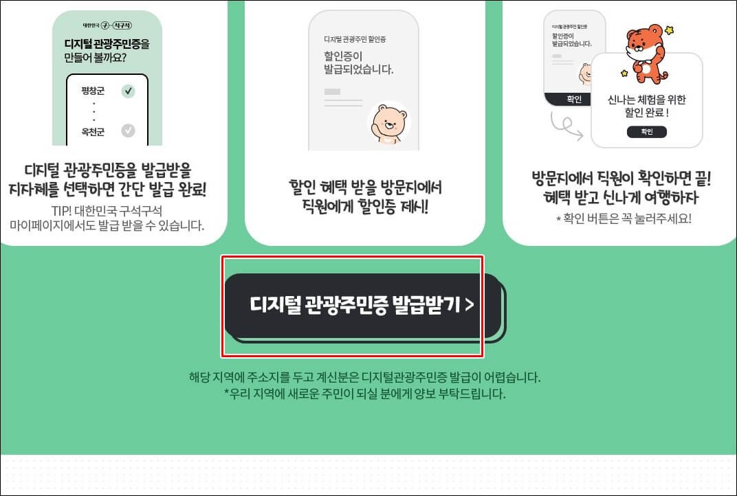 디지털-관광-주민증-신청-방법-사진