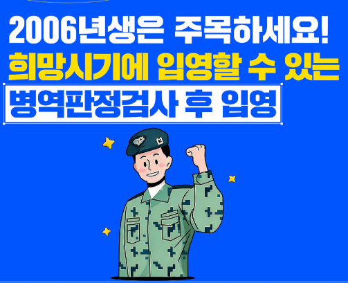 병역판정검사 후 입영제도