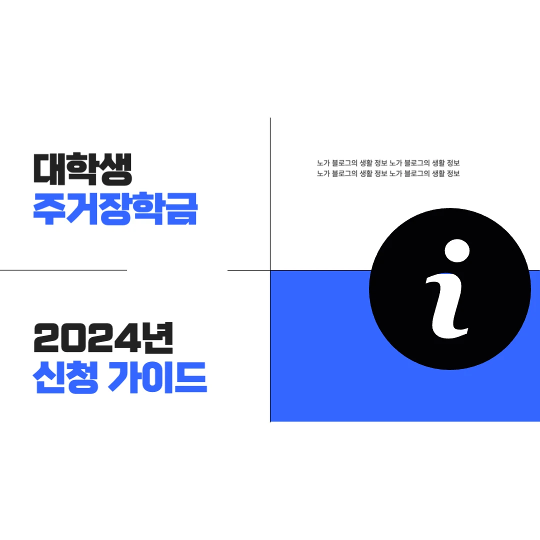 대학생 주거장학금 신청