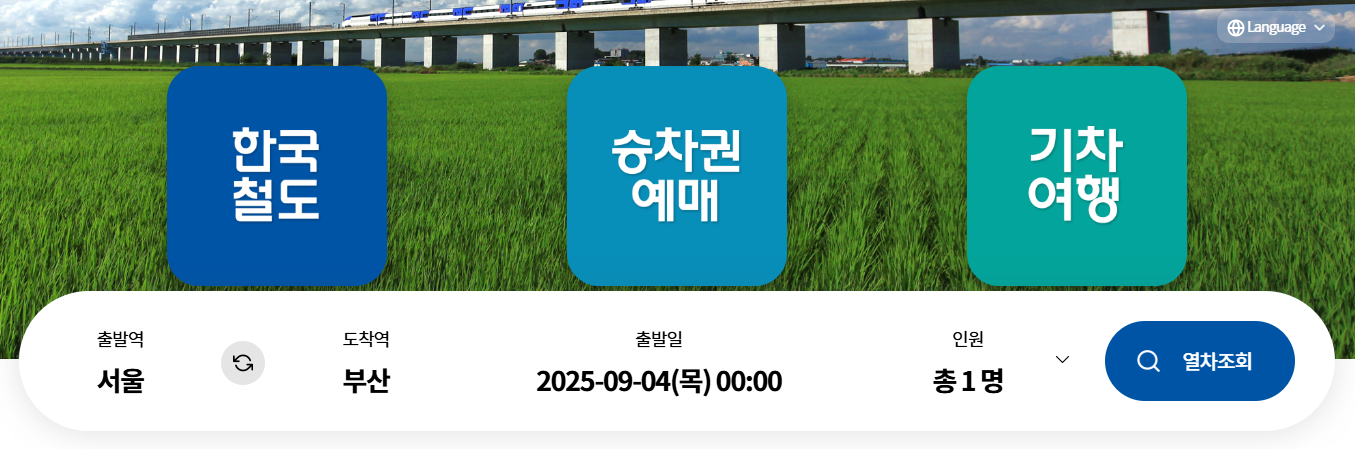 KTX-예매-바로가기