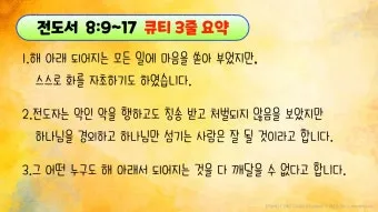 전도서 줄거리 역사적 배경 해석 강해_13