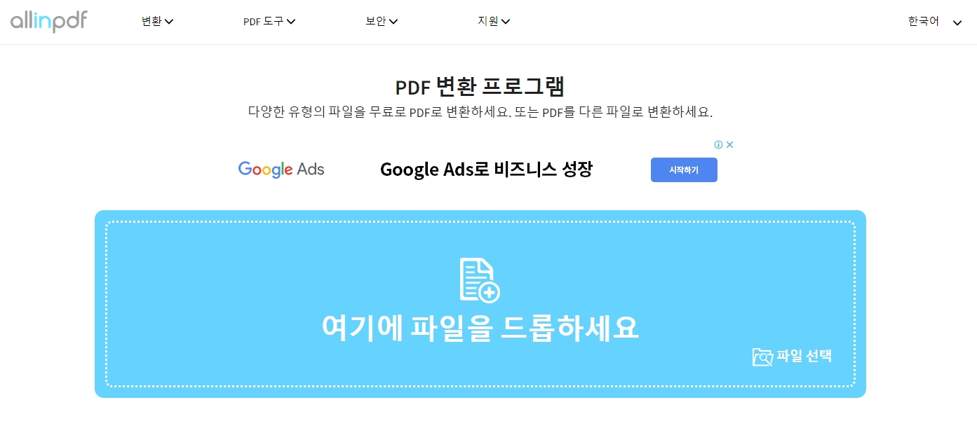 allimpdf PDF 변환 사이트