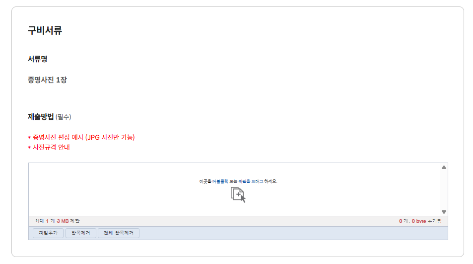 주민등록증 재발급 신청 구비서류