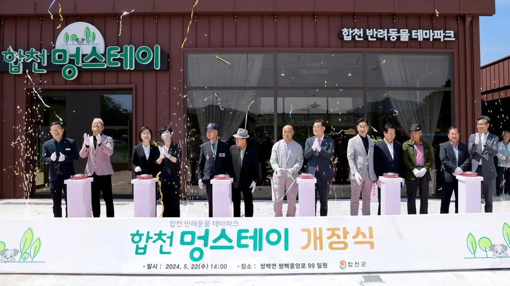 합천 멍스테이