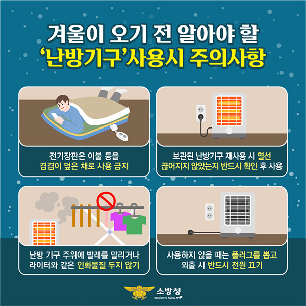 온열기구 사용법