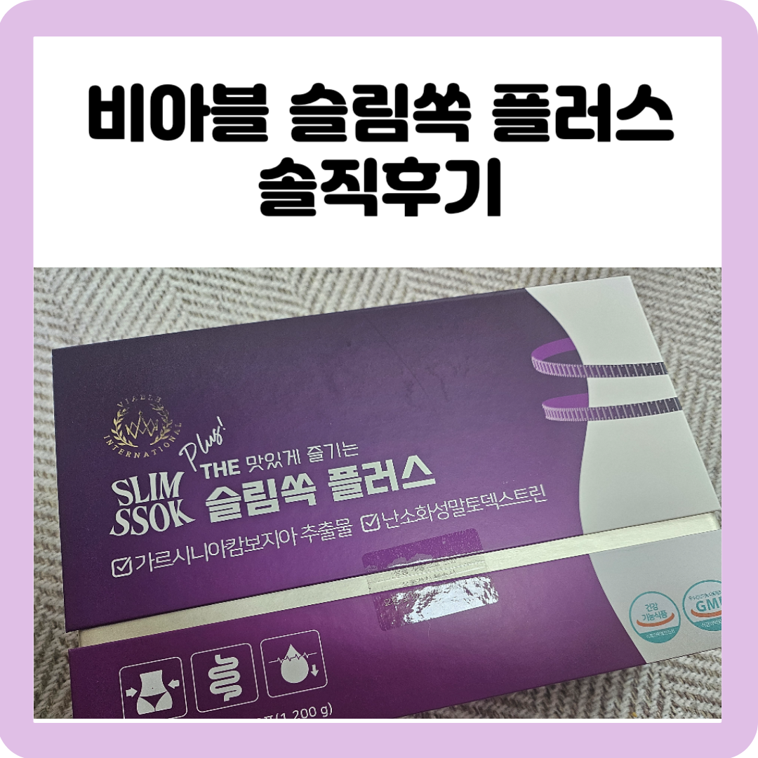 슬림쏙