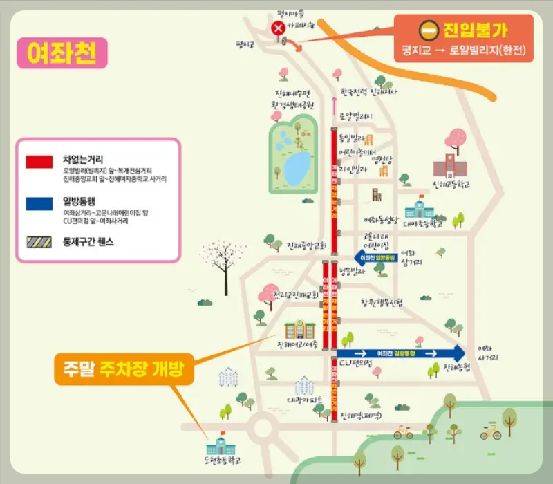 진해군항제 교통 안내