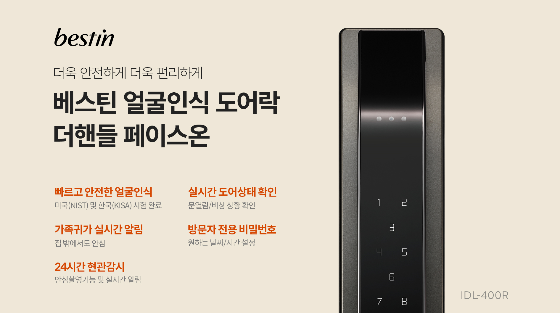 HDC랩스베스틴도어락-HDC랩스베스틴-도어락-HDC도어락-베스틴도어락-HDC랩스도어락-HDC베스틴도어락-랩스베스틴도어락-HDC-랩스-베스틴-HDC랩스베스틴도어락기능-기능